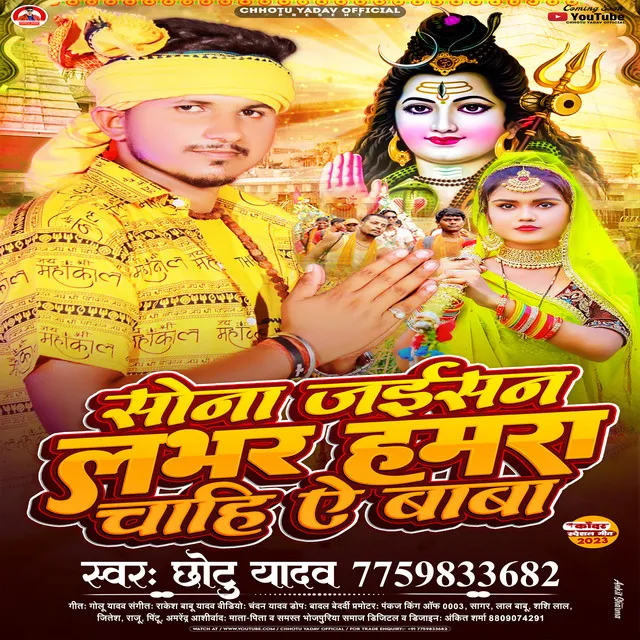 Sona Jaisan Lover Hmra Chahi Ae Baba - Bhojpuri