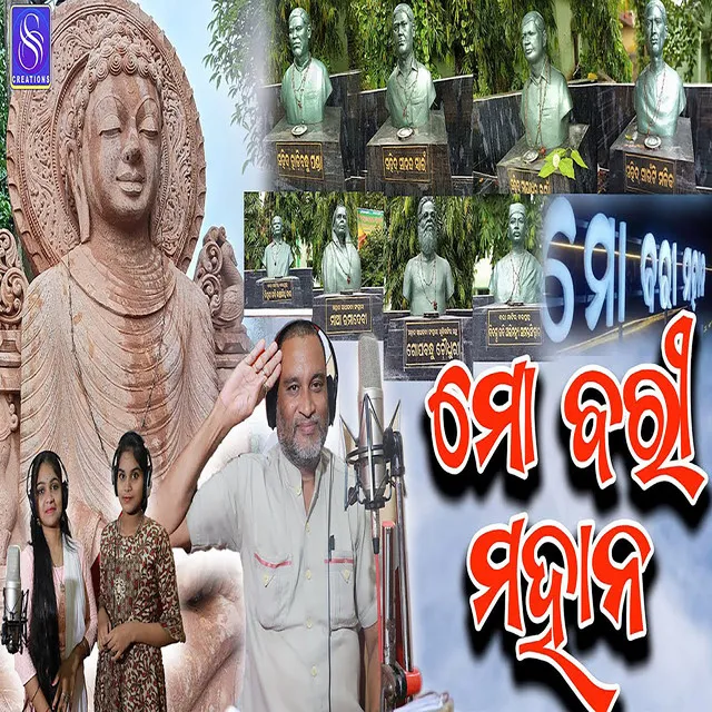 Mo Bari Mahan (ODIA SONG)