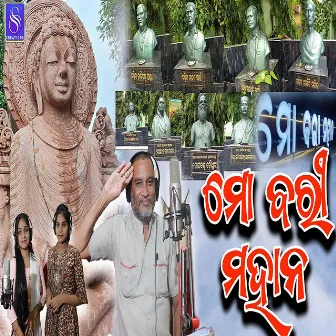 Mo Bari Mahan (ODIA SONG) by Barsha