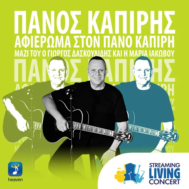 Kateva Thee Mou Hamila - Streaming Living Concert