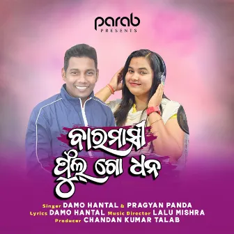 Baramasi Phul Go Dhana by Unknown Artist