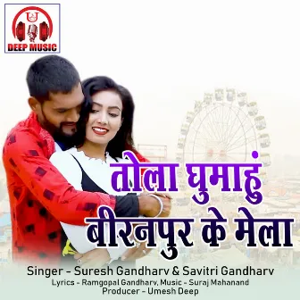 Tola Ghumahu Biranpur Ke Mela (Chhattisgarhi Song) by 