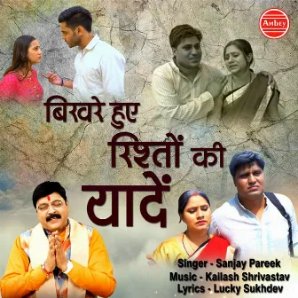 Bikhre Huye Rishto Ki Yaade by Sanjay Pareek