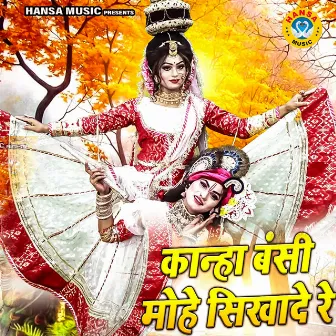 Kanha Bansi Mohe Sikhade Re by Sunil Chauhan