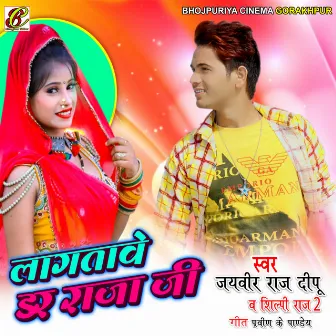 Lagtave Dar Raja Ji (Bhojpuri) by SHilpi Raj 2