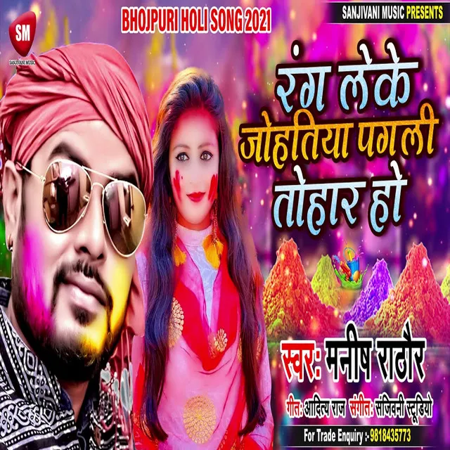 Rang Leke Johatiya Pagali Tohar Ho - Bhojpuri