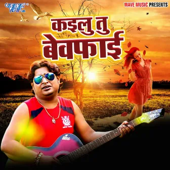 Kailu Tu Bewafai by Abhishek Dubey