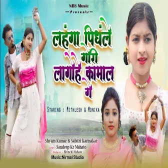 Lahenga Pidhole Gori Lagohi Kamal Ge by Savitri Karmakar