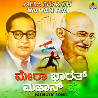 Mera Bharath Mahan Hai - Single by Chintan Vikas