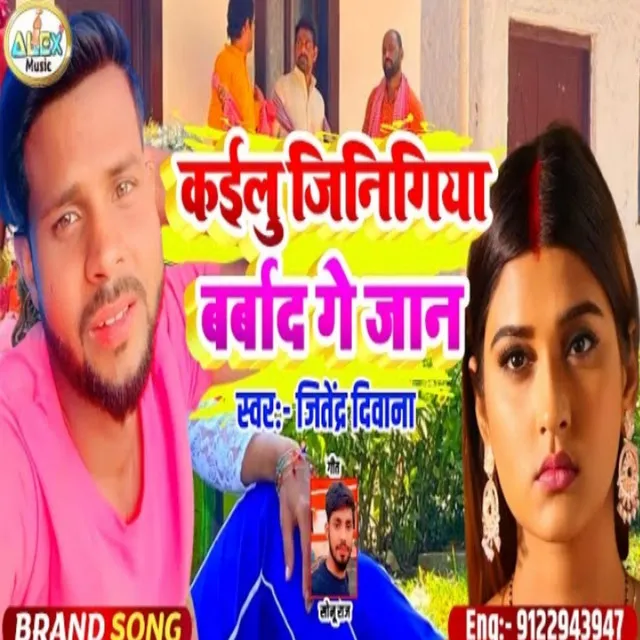 Kailu Jinigiya Barbad Ge Jaan - Bhojpuri Song