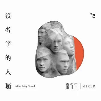 沒名字的人類 by Mixer