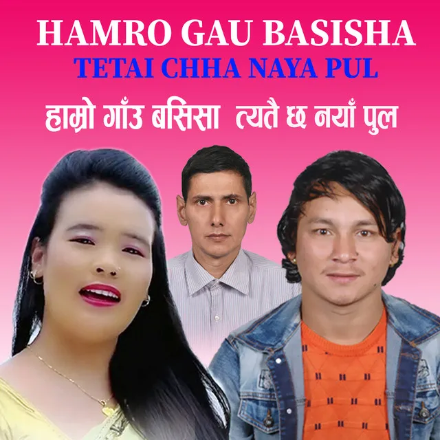 Hamro Gau Basisha Tetai Chha Naya Pul