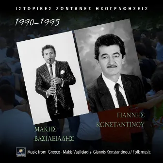 Ιστορικές ζωντανές ηχογραφήσεις 1990-1995 (Live) by Yannis Konstadinou