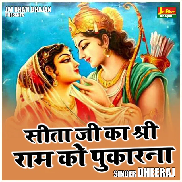 Sita Ji Ka Shri Ram Ko Pukarna - Hindi