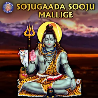 Sojugaada Sooju Mallige by Chandana Bala Kalyan