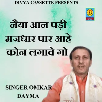 Naiya Aan Padi Majdhar Paar Aahe Kon Lagave Go (Haryanvi) by Omkar Dayma