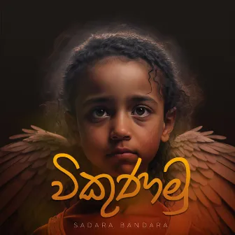 Vikunamu by Sadara Bandara