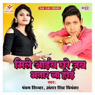 Mile Aaib Ghare Jab Bhatar Na Hoi by Pancham Sinha