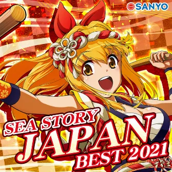 海物語JAPAN BEST 2021 by SANYO MUSIC