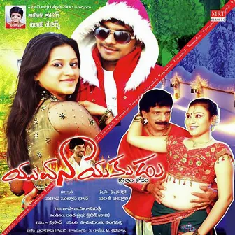 Yuva Nayakudu (Original Motion Picture Soundtrack) by Naani