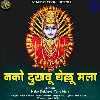 Nako Dukhavu Yallu Mala by Gauri Kamble