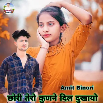 Chori Tero Kun Ne Dil Dukhayo by Amit Binori