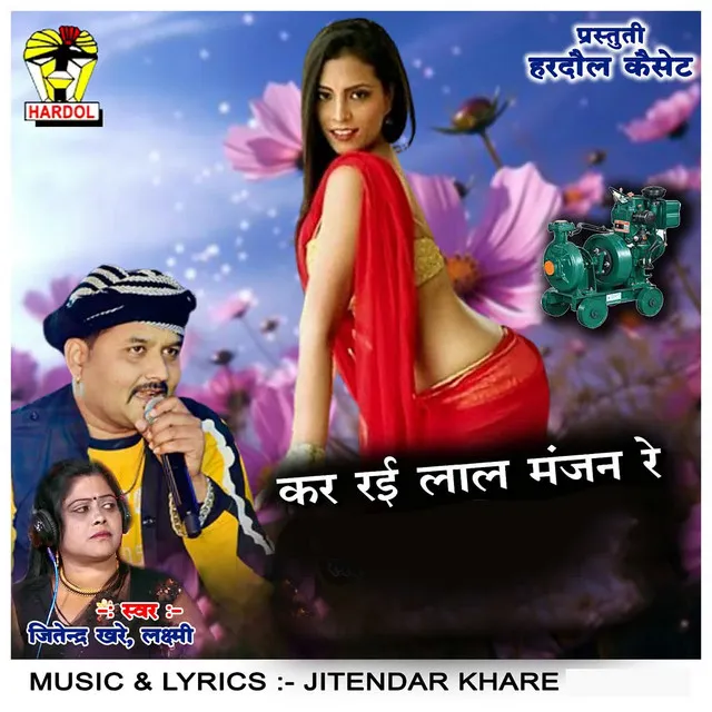 Kar Rai Laal Manjan Re