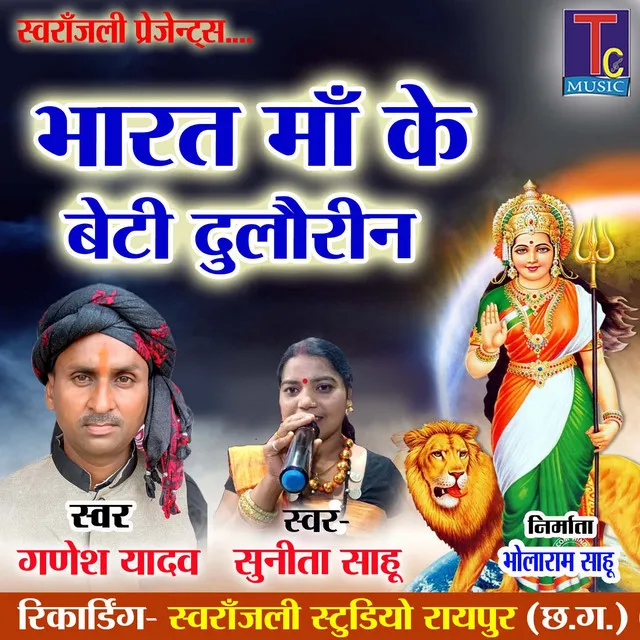 Bharat Maa Ke Beti Dulaurin