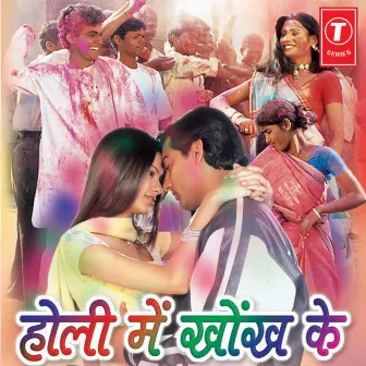 Holi Mein Khonkh Ke by Subedar Yadav