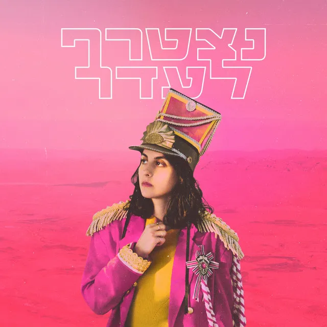 ים יבשה