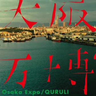 Osaka Expo by Quruli