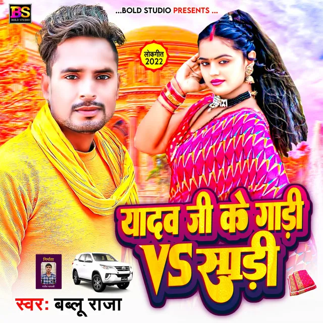 Yadav Ji Ke Gadi Vs Saree - Bhojpuri