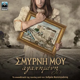 Smyrni Mou Agapimeni (Original Motion Pictures Soundtrack) by Andreas Katsigiannis