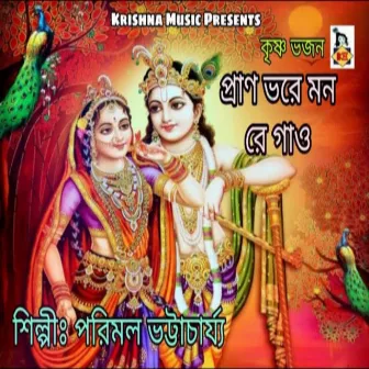 Pran Bhare Man Re Gao by Parimal Bhattacharya