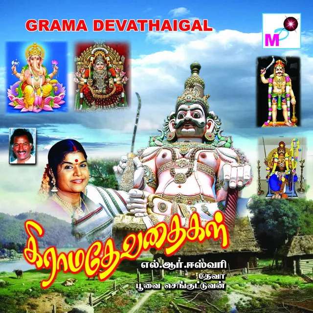 Grama Devathaigal