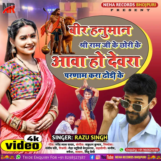 Awa Ho Dewara Parnam Kare Dhori Ke - Bhojpuri