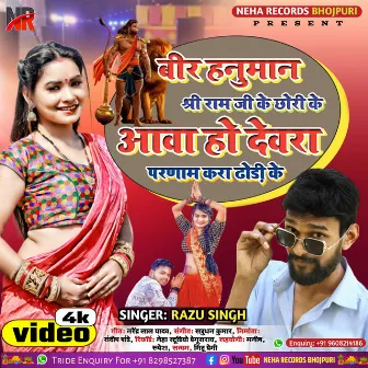 Awa Ho Dewara Parnam Kare Dhori Ke (Bhojpuri) by 