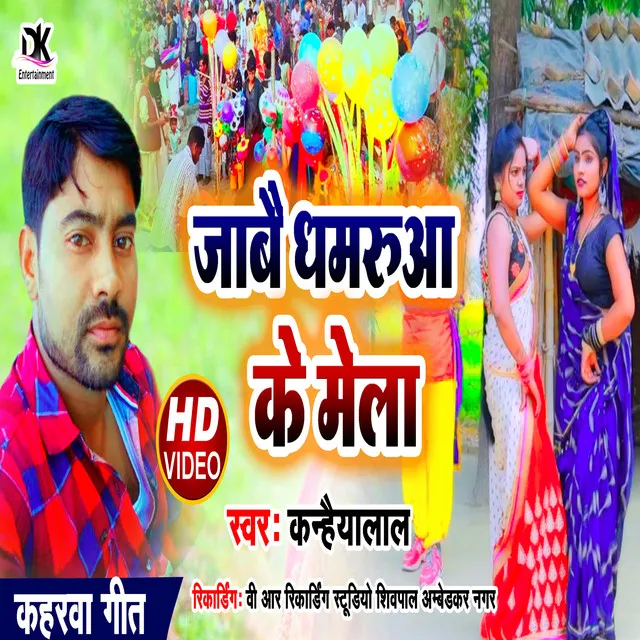 Dhamaruwa Ke Mela - Bhojpuri