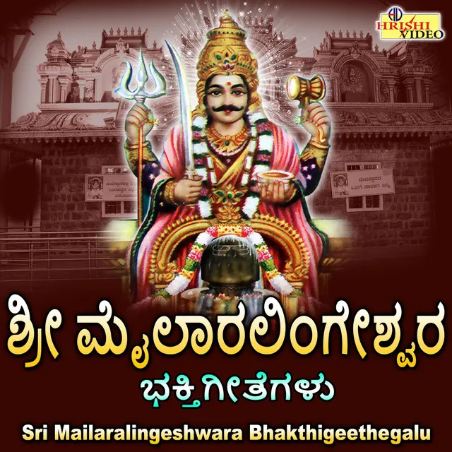 Sri Mailaralingeshwara Bhakthigeethegalu