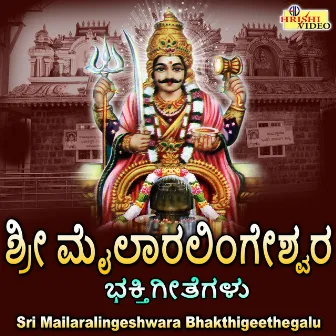 Sri Mailaralingeshwara Bhakthigeethegalu by Vijay Aurs