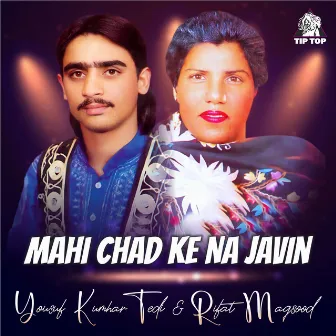 Mahi Chad Ke Na Javin by Rifat Maqsood