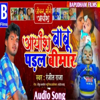 Ayans Babu Parle Bimaar by Ranjit Raja