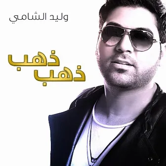 ذهب by Waleed Al Shami