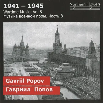 1941-1945: Wartime Music, Vol. 8 by Gavriil Popov