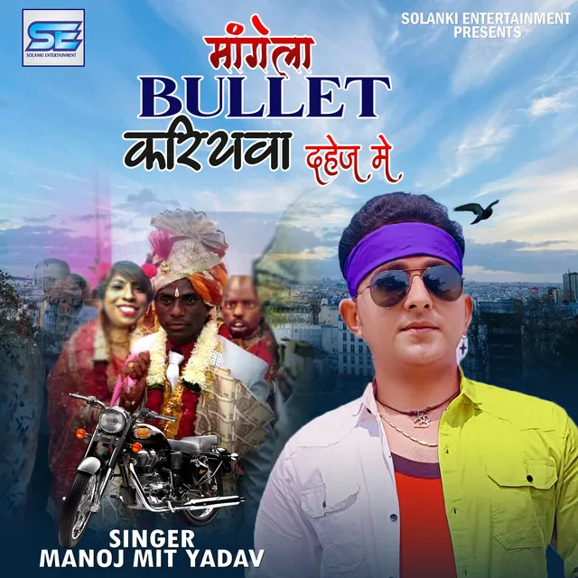 Mangela Bulet Kariyawaa Dahej Me - Bhojpuri