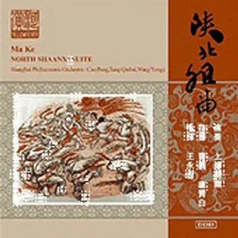 Ma, K.: North Shaanxi Suite by Shanghai Philharmonic Orchestra