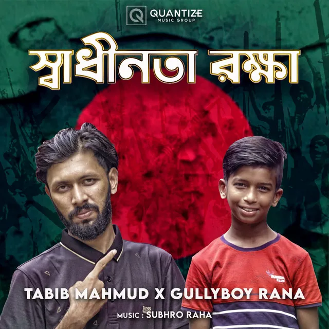 Shadhinota Rokkha - স্বাধীনতা রক্ষা