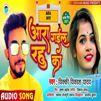 Ara Gail Rahu Ka (Bhojpuri) by 