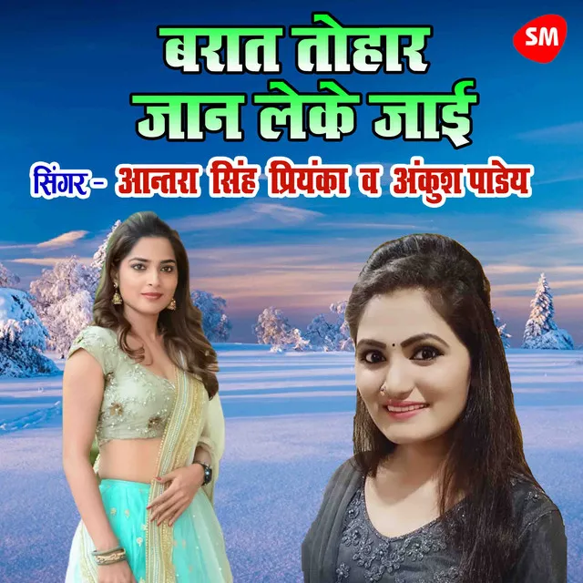 Barat Tohar Jaan Leke Jayi