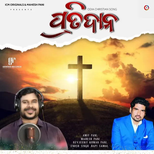 Pratidana Odia Christian Song